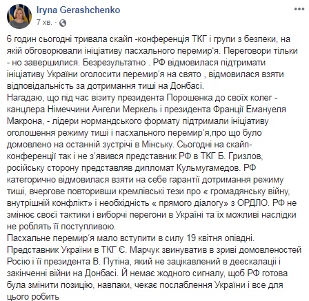 РФ сорвала объявление "пасхального перемирия" на Донбассе