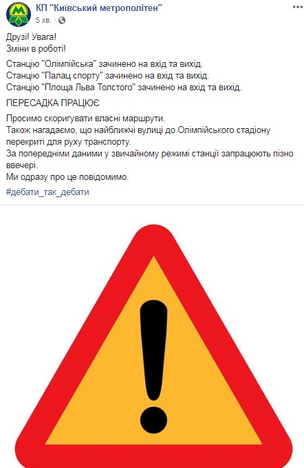 У Києві закрили уже три станції метро через дебати