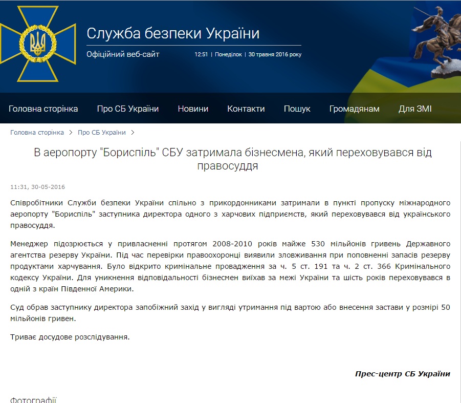 Фото: Сообщение пресс-службы СБУ Сообщение пресс-службы СБУ о задержании