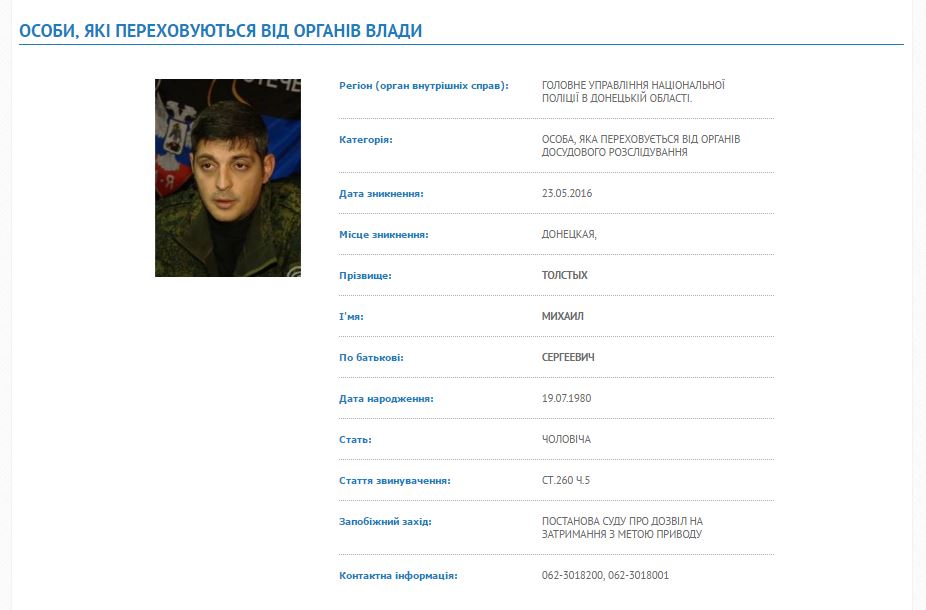 поліція оголосила "Гіві" в розшук