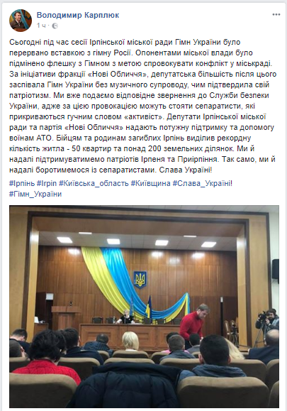 В Ірпені опоненти Карплюка намагалися відкрити сесію міськради гімном Росії