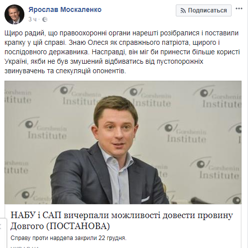 Правоохранительные органы поставили точку в деле нардепа Довгого, - Москаленко