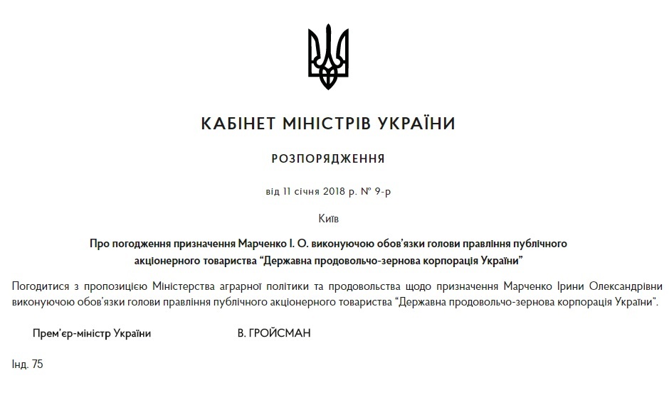 Кабмін призначив виконуючого обов'язки голови правління ПАТ "ДПЗКУ"