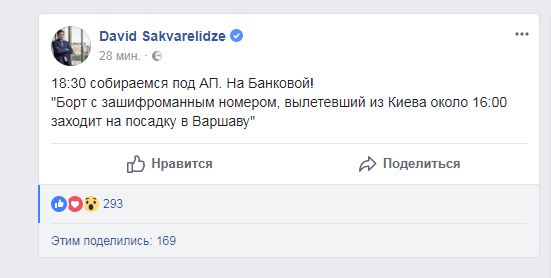 Прихильники Саакашвілі мають намір їхати на Банкову