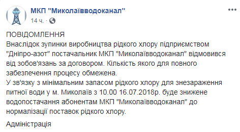 В Николаеве ограничат подачу воды из-за нехватки хлора  