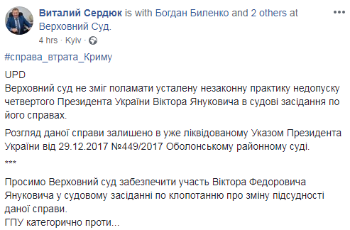 ВСУ отказал защите Януковича в двух ходатайствах