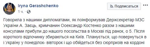 Политзаключенный Кремля Костенко прибыл в посольство Украины в Москве