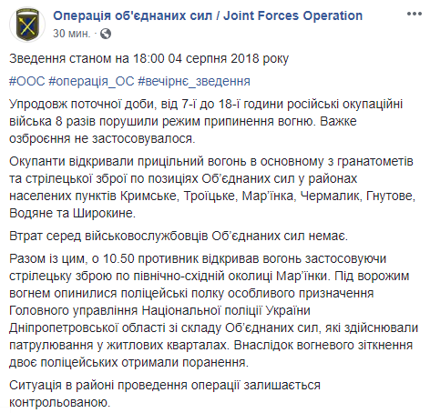 Боевики обстреляли жилые районы Марьинки, ранены полицейские, - ООС