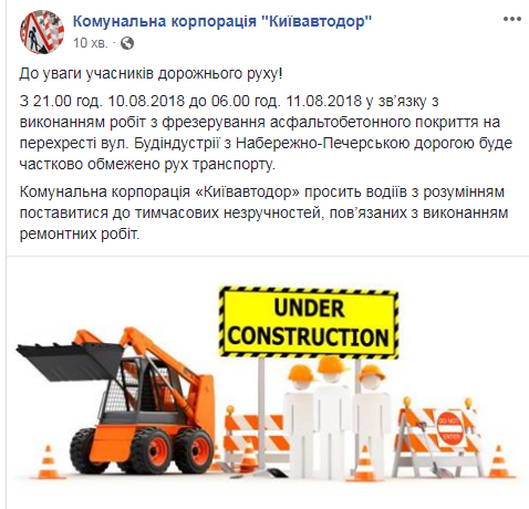 В Киеве ограничат движение на перекрестке ул. Стройиндустрии с Набережно-Печерской дорогой