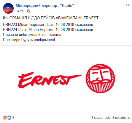 В аеропорту "Львів" повідомили про скасування рейсів компанії Ernest