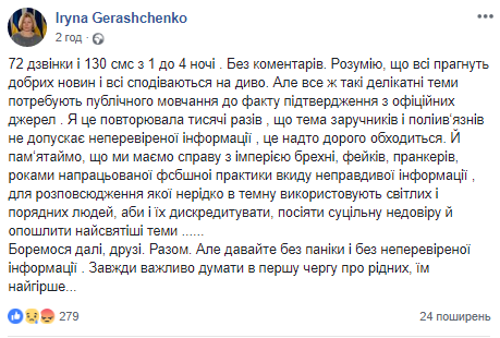 Геращенко: тема заручників та політв’язнів не допускає неперевіреної інформації