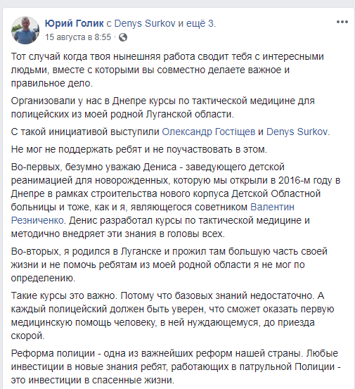 В Днепре организовали курсы по тактической медицине для полицейских, - Голик