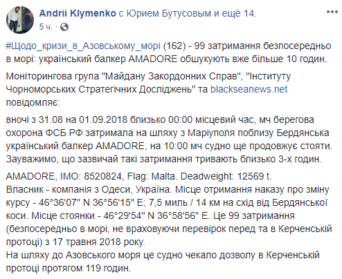 ФСБ России задержала украинское судно в Азовском море