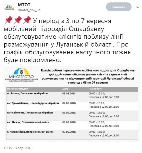 "Ощадбанк" 3-7 вересня буде обслуговувати населення на лінії розмежування