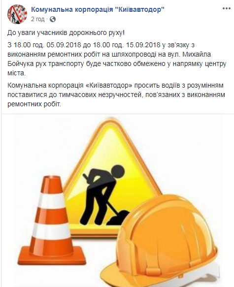 В Киеве ограничат движение транспорта на путепроводе на ул. Бойчука
