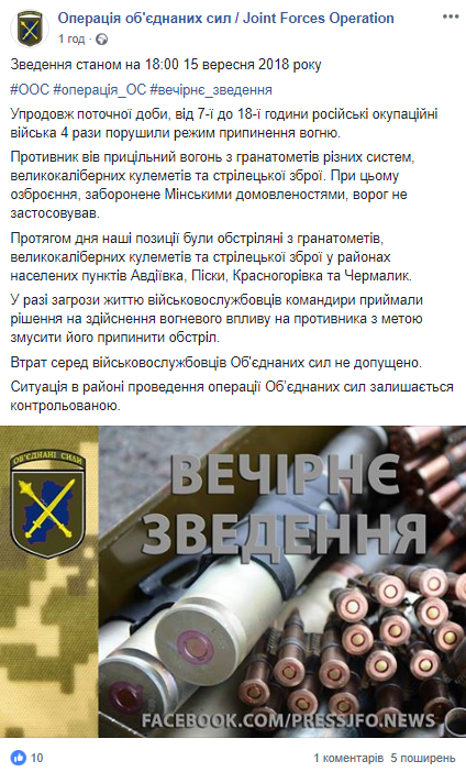 На Донбасі бойовики 4 рази обстріляли позиції ЗСУ