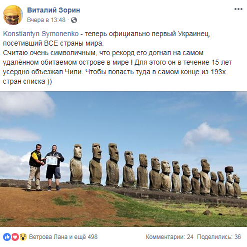 Національний рекорд: названо першого українця, який відвідав усі країни світу (фото)