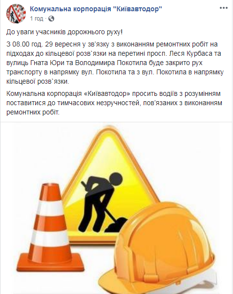 Завтра будет ограничено движение транспорта на пересечении Курбаса, Юры и Покатила