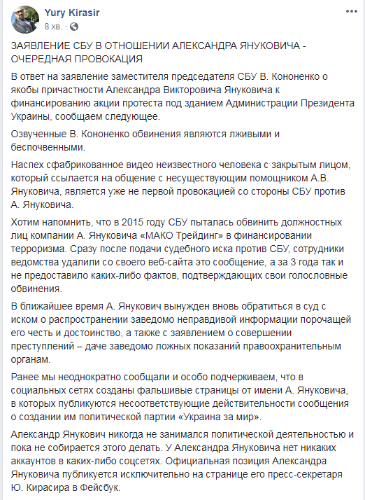 Олександр Янукович відреагував на звинувачення СБУ у підготовці провокаційної акції
