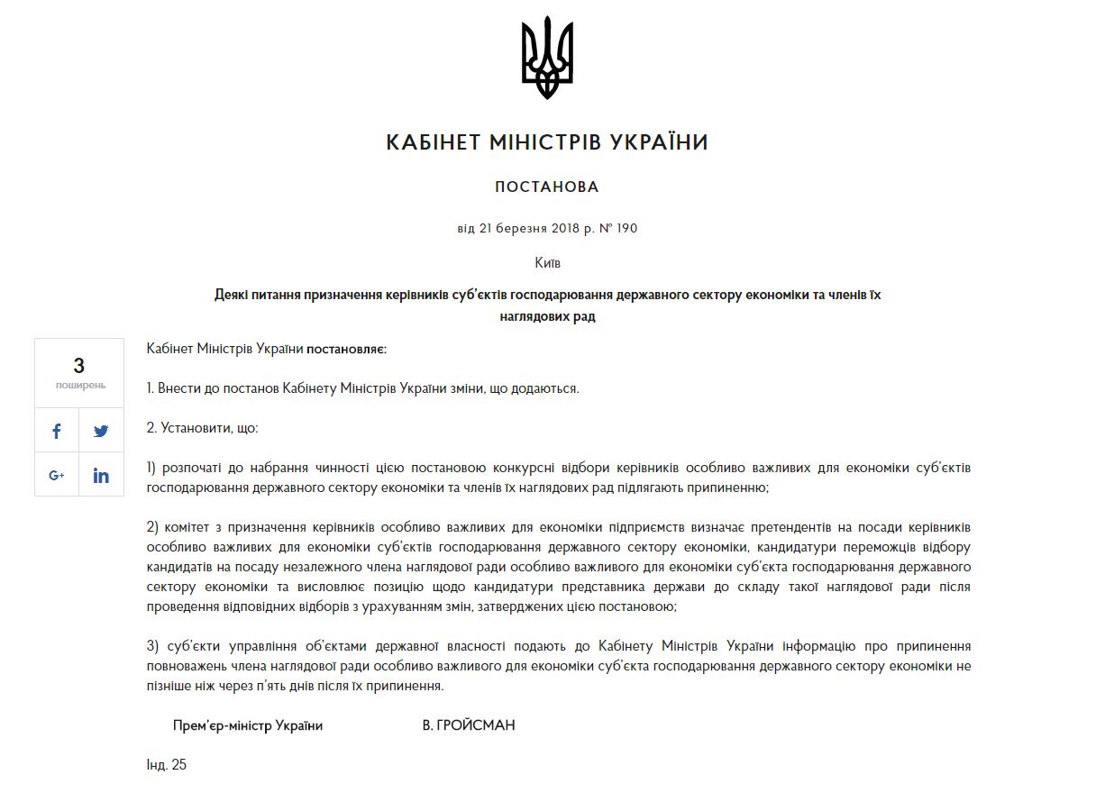 Правительство урегулировало процесс отбора руководителей крупнейших госпредприятий