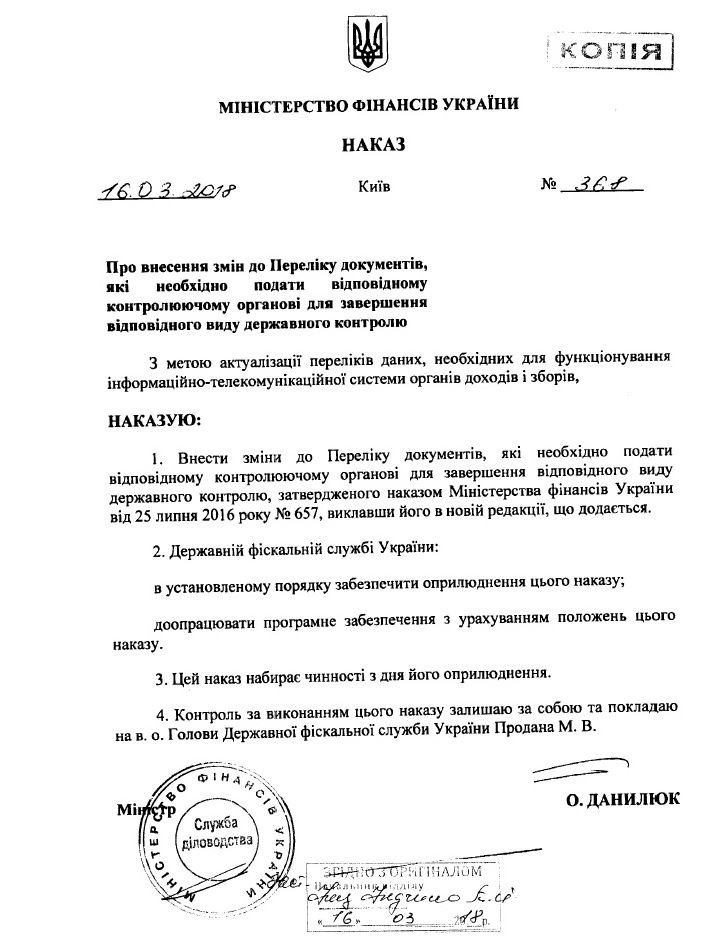 Мінфін скоротив перелік документів для завершення митного оформлення