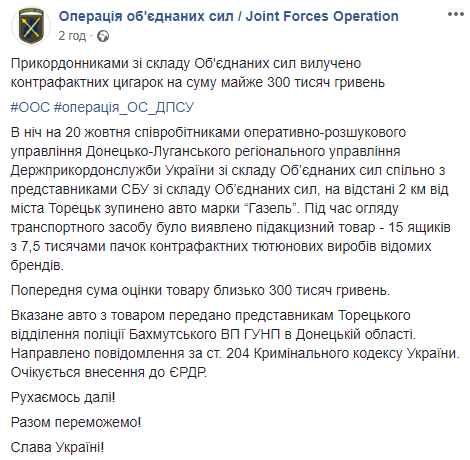 В Донецкой области изъяли крупную партию контрафактных сигарет