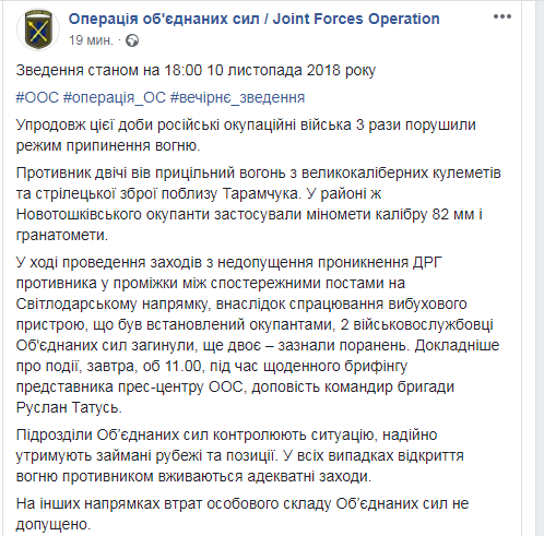 На Донбассе за день погибли двое военных, еще двое ранены, - ООС