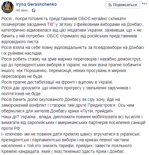РФ отказалась провести внеочередное заседание ТКГ в связи с "выборами" в ОРДЛО