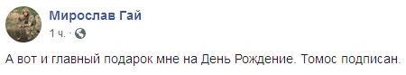 "Історична справедливість": в мережі яскраво відреагували на отримання Томосу