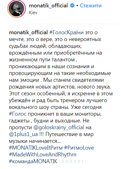 "Путешествие в мир музыки начинается": MONATIK ярко анонсировал Голос Країни 9