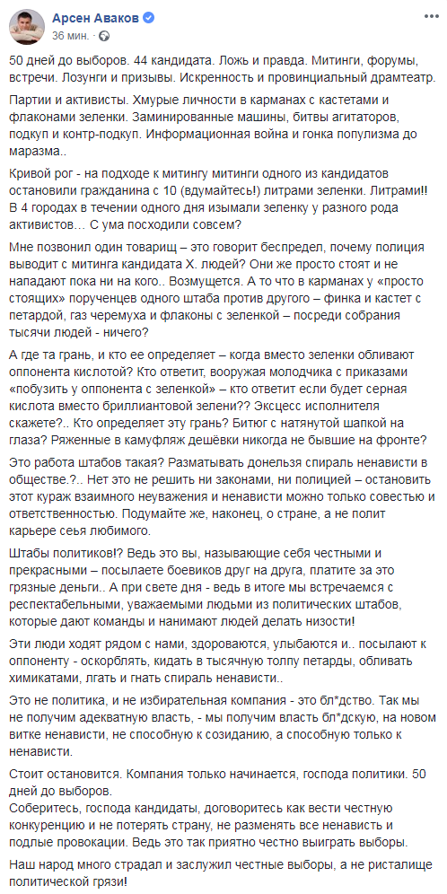 Аваков звинуватив штаби кандидатів у дестабілізації ситуації в країні