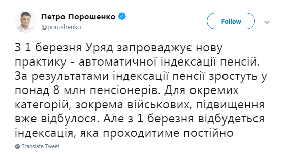 Порошенко розповів, скільком пенсіонерам підвищать виплати