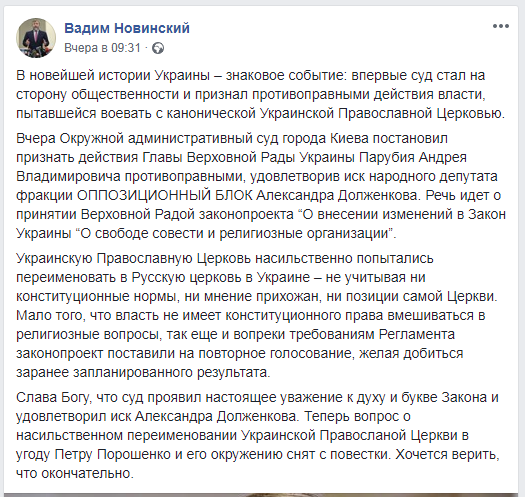 Новинський з колегами виграли в суді у Парубія