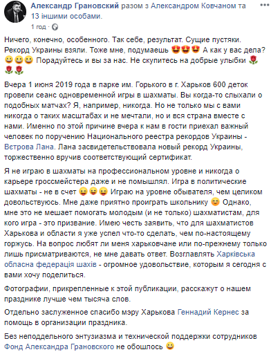 Грановский рассказал о рекорде юных шахматистов в Харькове