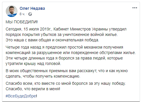 Недава: Кабмін затвердив порядок покриття збитків за знищене війною житло