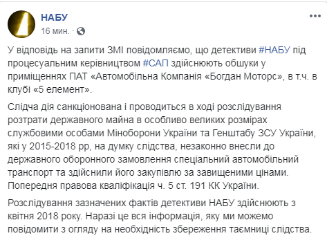 НАБУ проводить обшуки в клубі "5 елемент" у справі про розтрати в Міноборони