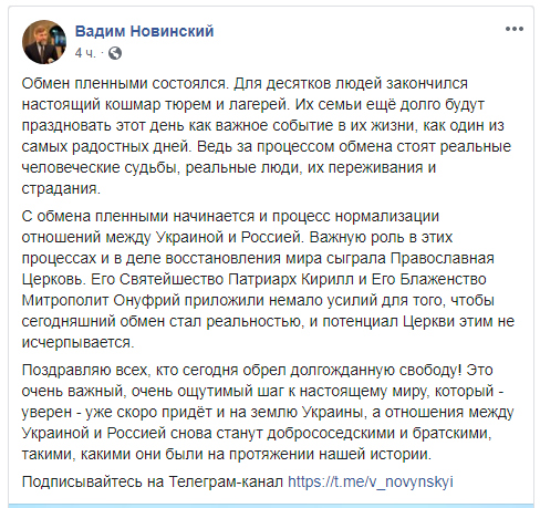 Новинський привітав обмін полоненими між Україною і РФ