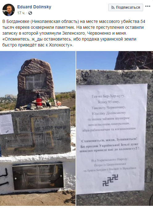 В Николаевской области осквернили памятник жертвам Холокоста