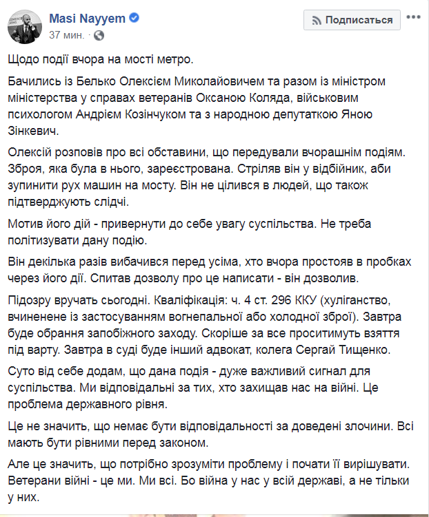Суд завтра обере запобіжний захід "мінеру" київського мосту
