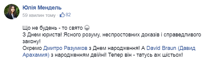 Давид Арахамія став ще більш багатодітним батьком