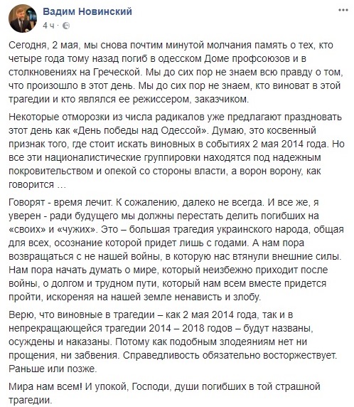 Новинський: заради майбутнього ми повинні перестати ділити загиблих в Одесі на "своїх" і "чужих"