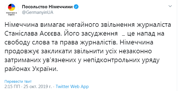 Германия требует немедленно освободить Асеева