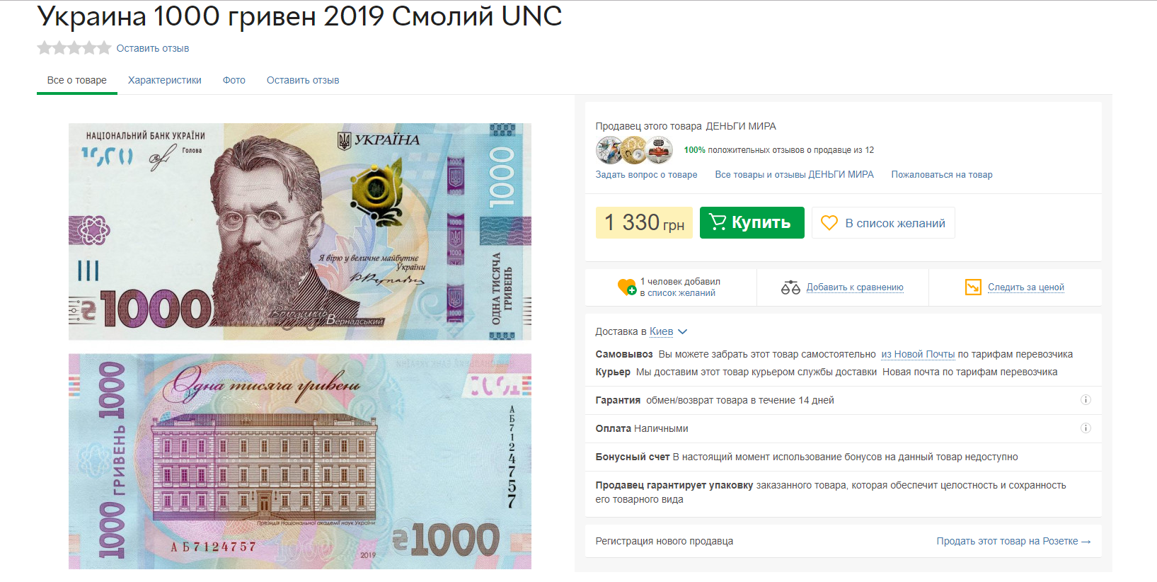 Нова купюра 1000. 1000 Украинских гривен. 1000 Гривен купюра. Новая купюра Украины 1000 griven. Купюра 1000 гривен Украина.