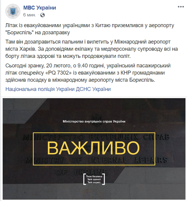 Как встречают эвакуированных из Уханя украинцев: все подробности