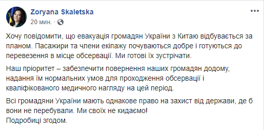 Как встречают эвакуированных из Уханя украинцев: все подробности