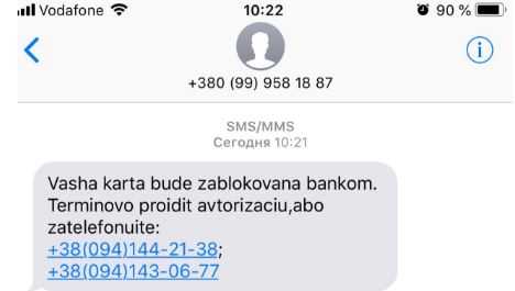 ПриватБанк попередив про новий вид шахрайства