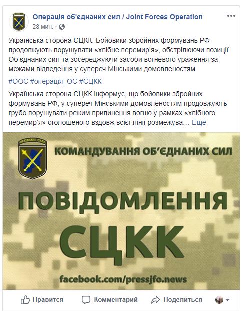 Боевики в очередной раз сорвали процесс разведения сил в Станице Луганской