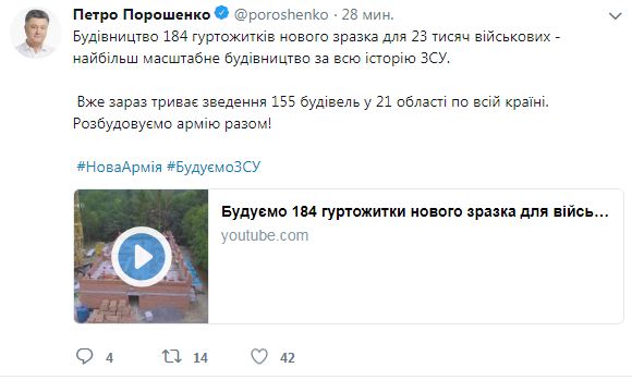 Порошенко назвав будівництво гуртожитків для військових наймасштабнішим за всю історію ЗСУ