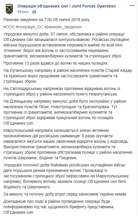 Фото: утренняя сводка ООС Боевики за сутки 13 раз открывали огонь по позициям ООС