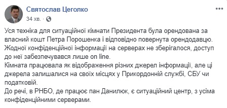 У Порошенка пояснили, куди поділися сервери з ситуаційної кімнати РНБО
